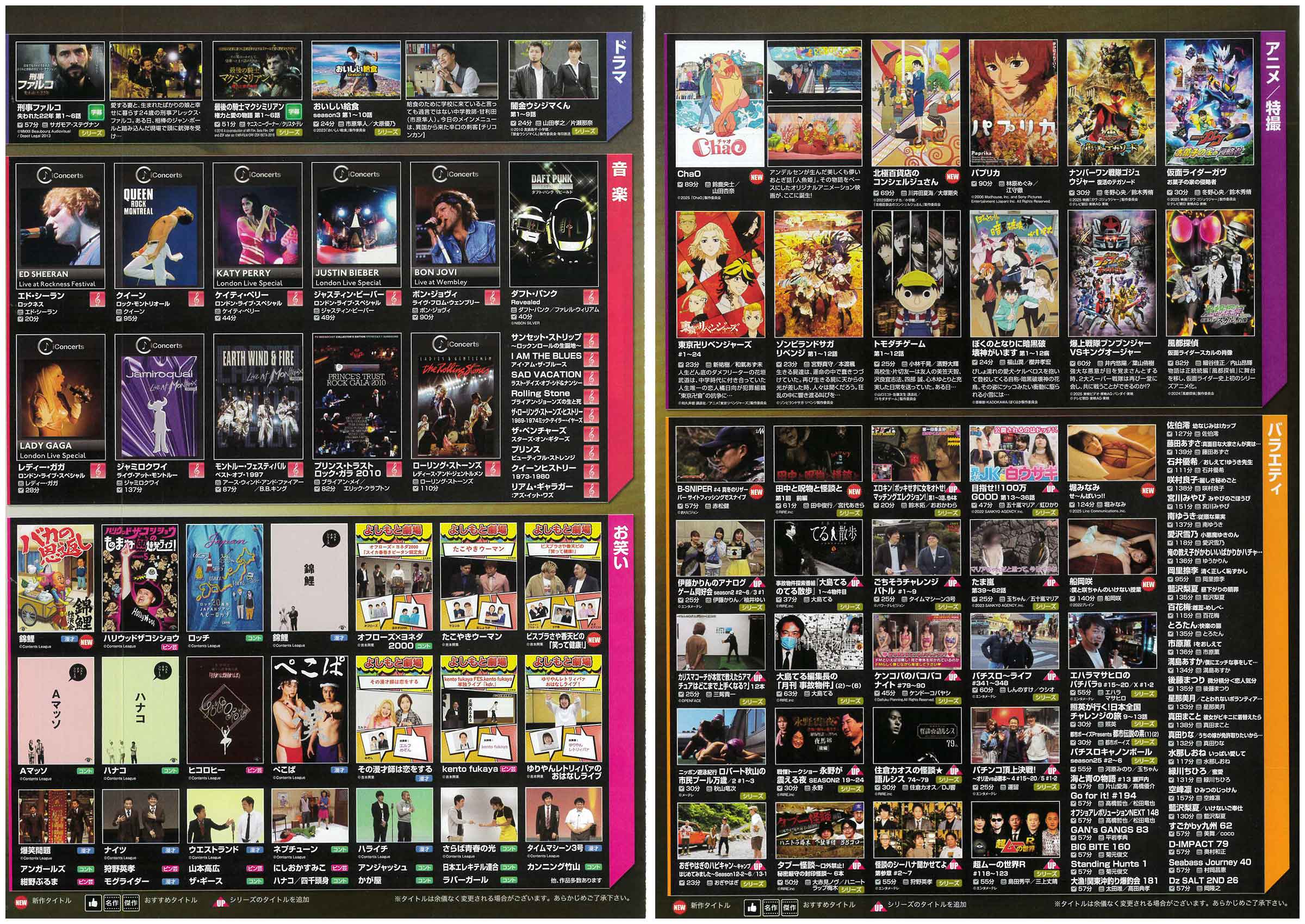 VOD情報-1ページ